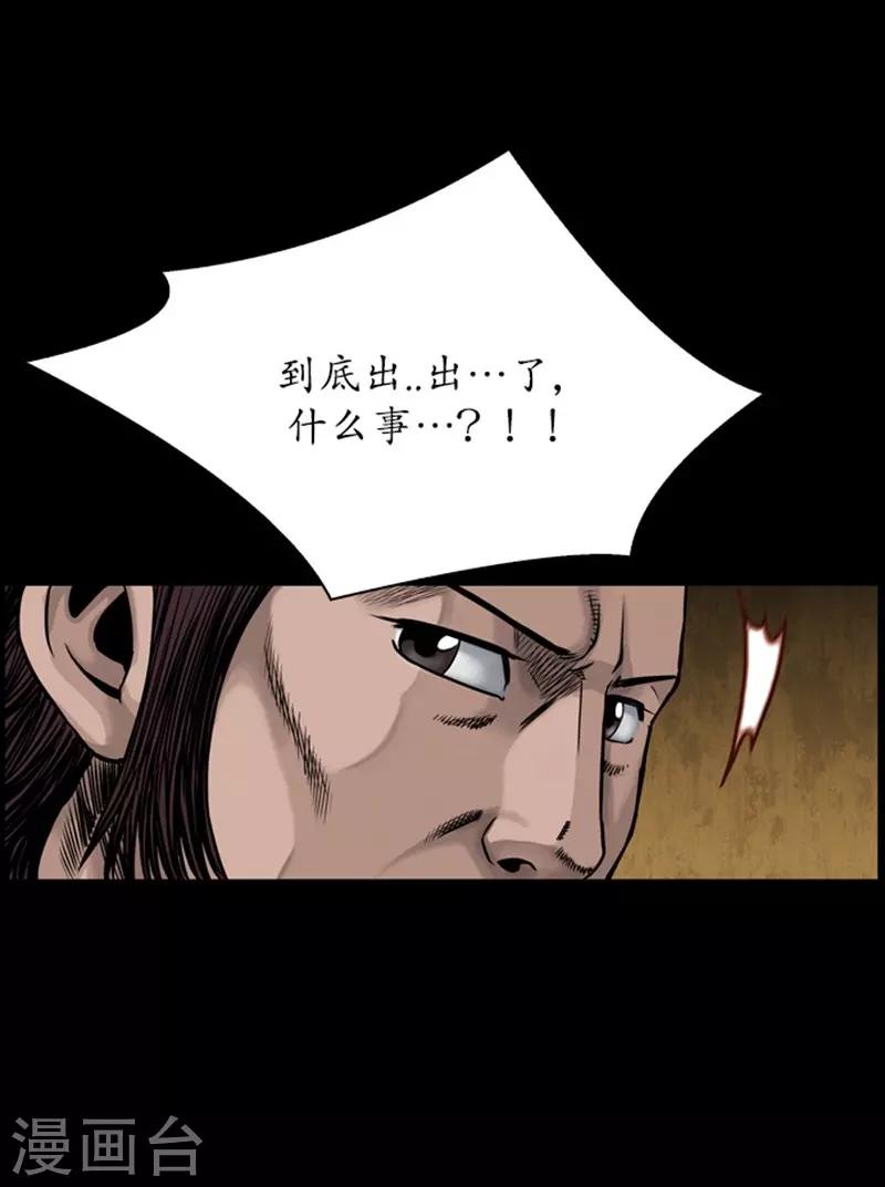 🍔狸之魔爪 第88话 第24页