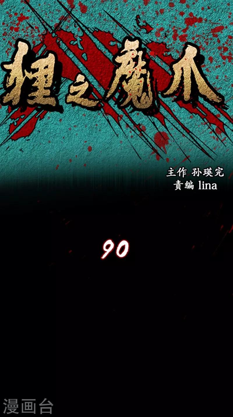 🍔狸之魔爪 第90话 第1页