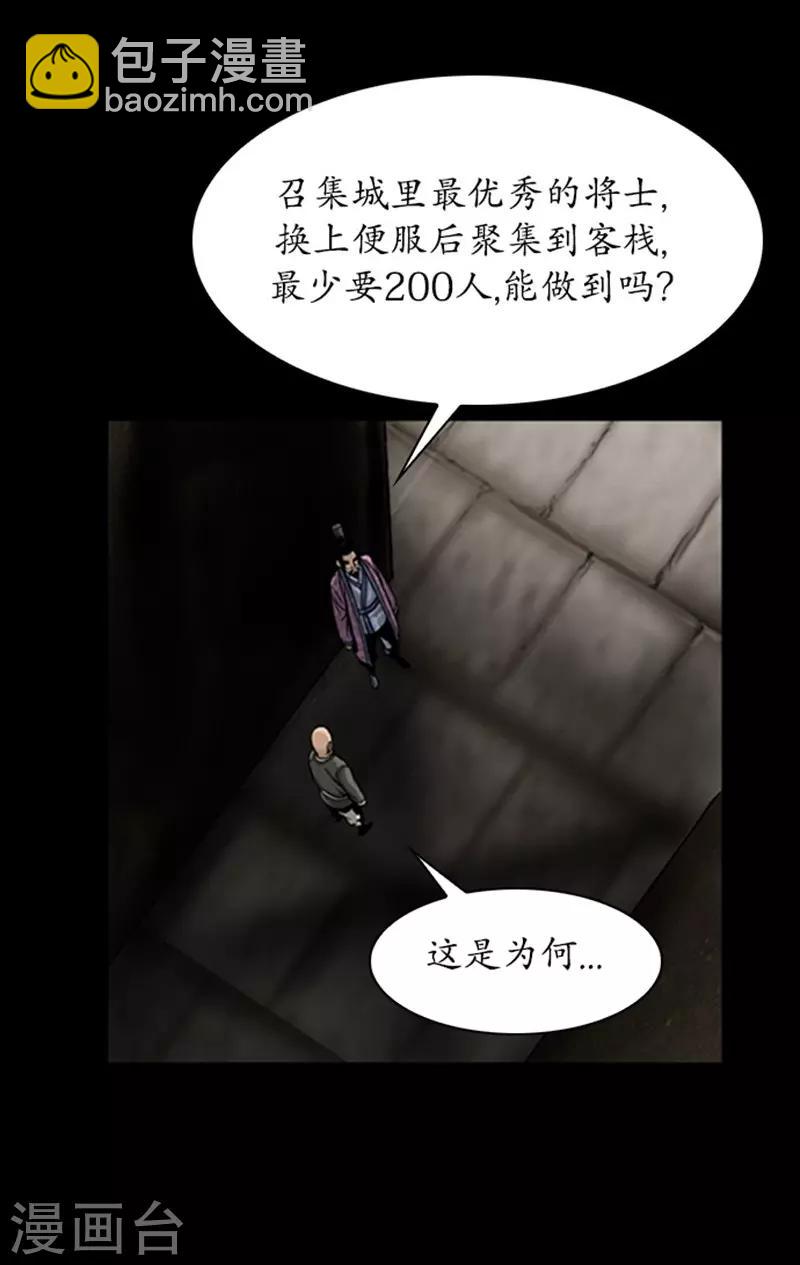 🍔狸之魔爪 第90话 第26页