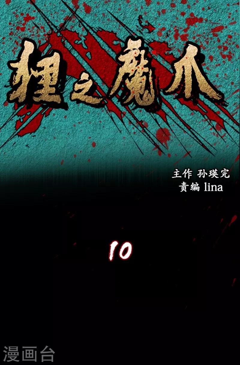 🍔狸之魔爪 第10话 第1页