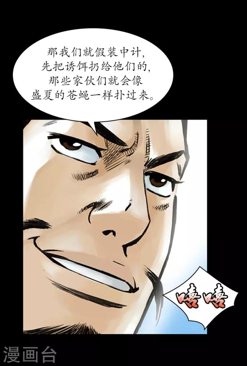 🍔狸之魔爪 第10话 第25页