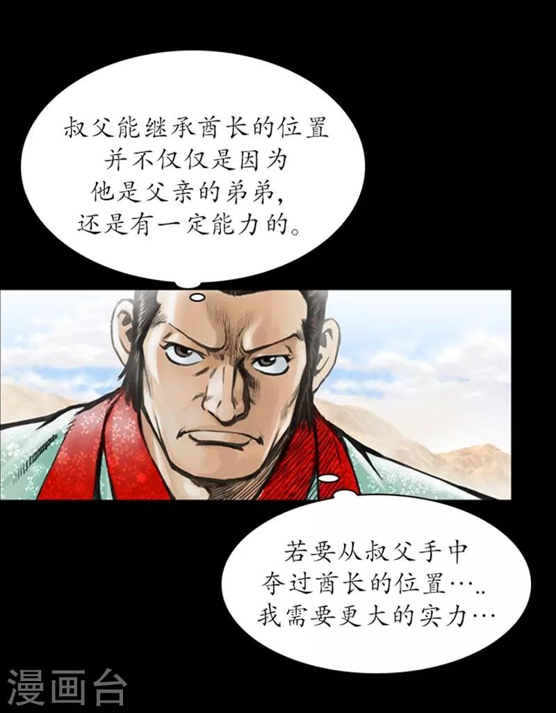 🍔狸之魔爪 第10话 第39页