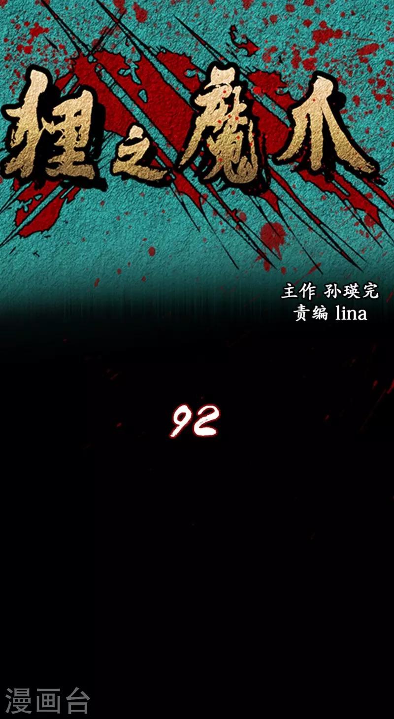 🍔狸之魔爪 第92话 第1页