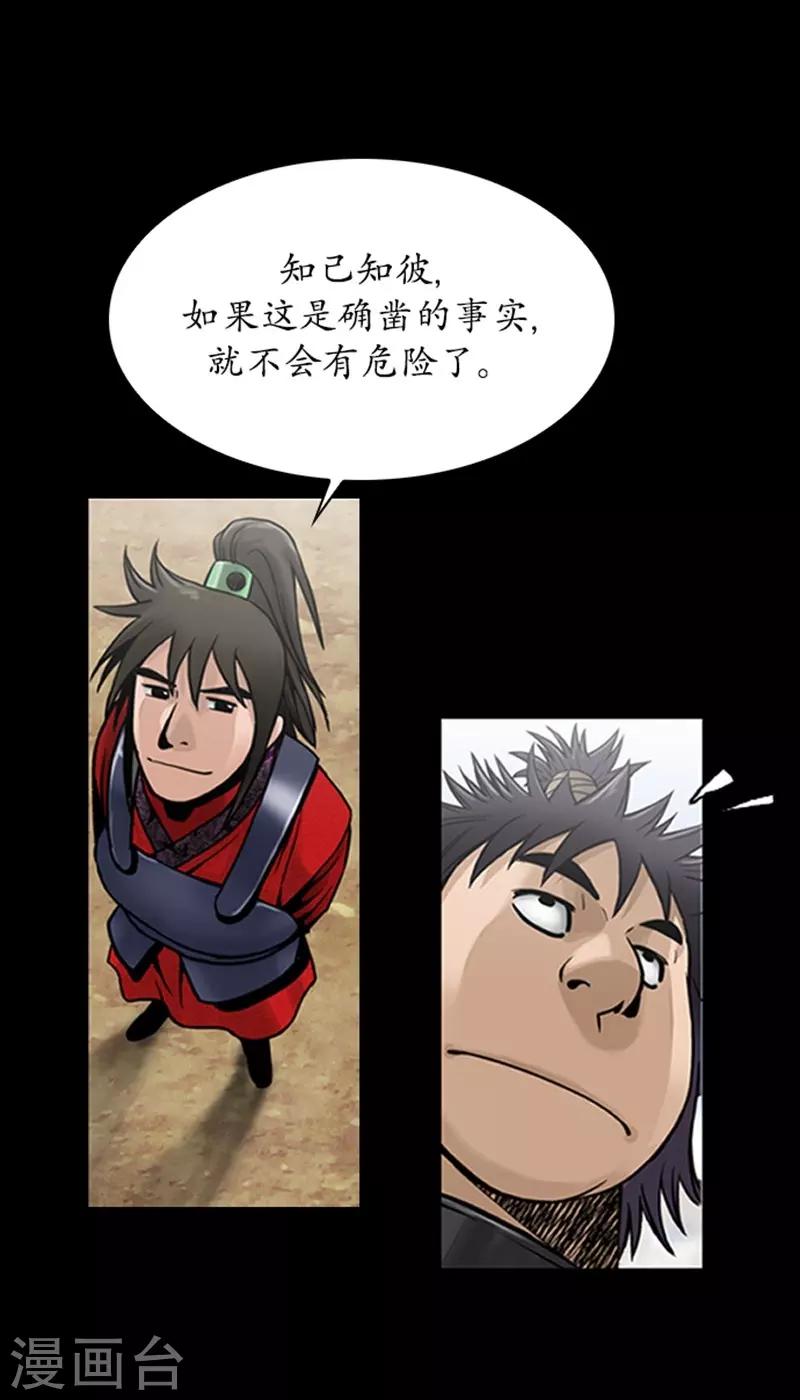 🍔狸之魔爪 第92话 第11页