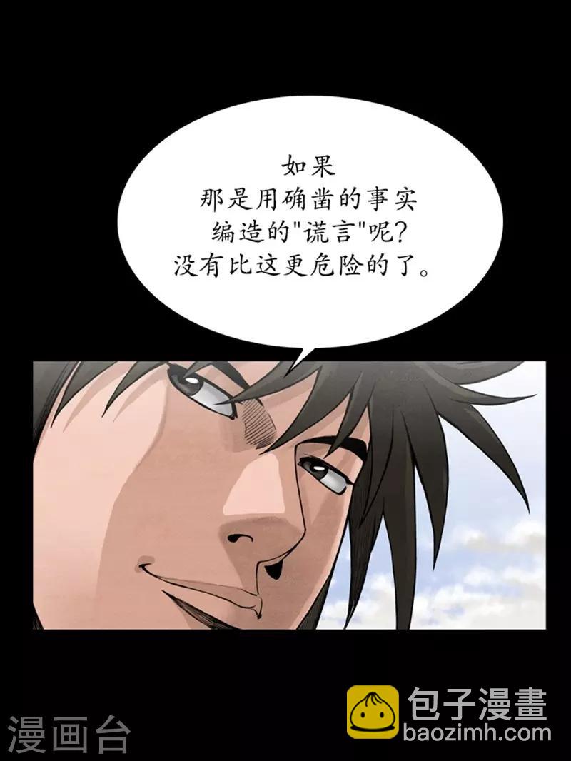 🍔狸之魔爪 第92话 第12页