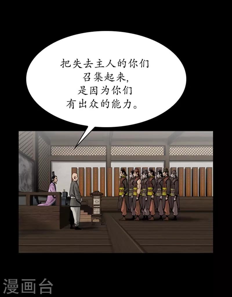 🍔狸之魔爪 第92话 第24页