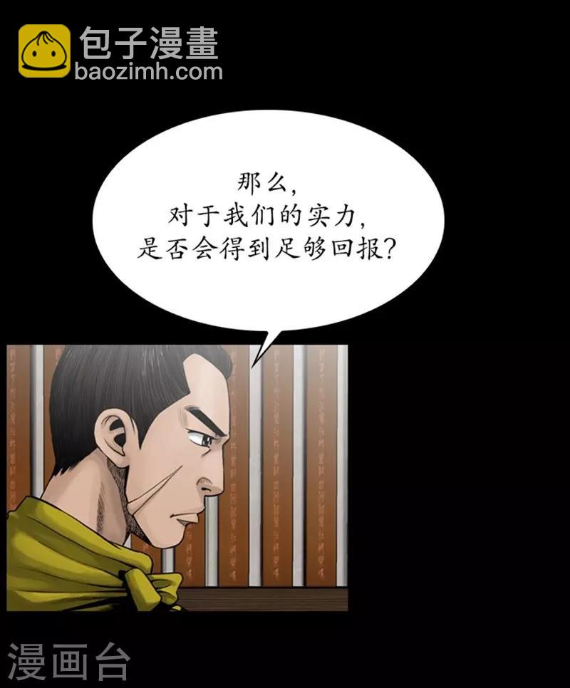🍔狸之魔爪 第92话 第25页