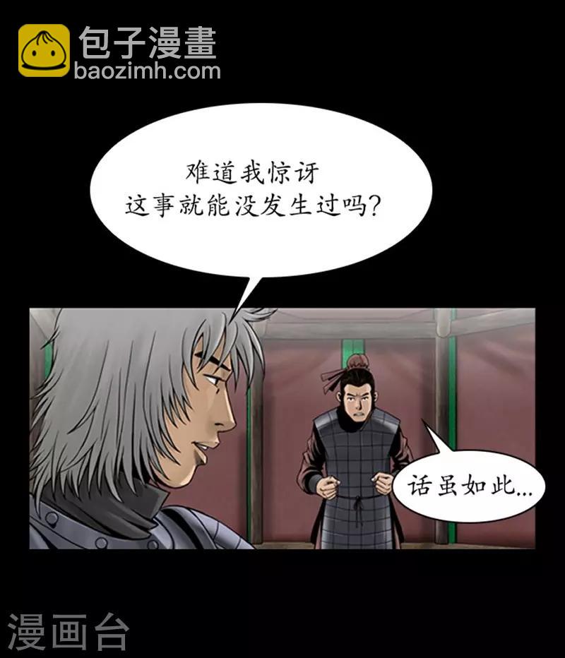 🍔狸之魔爪 第92话 第6页