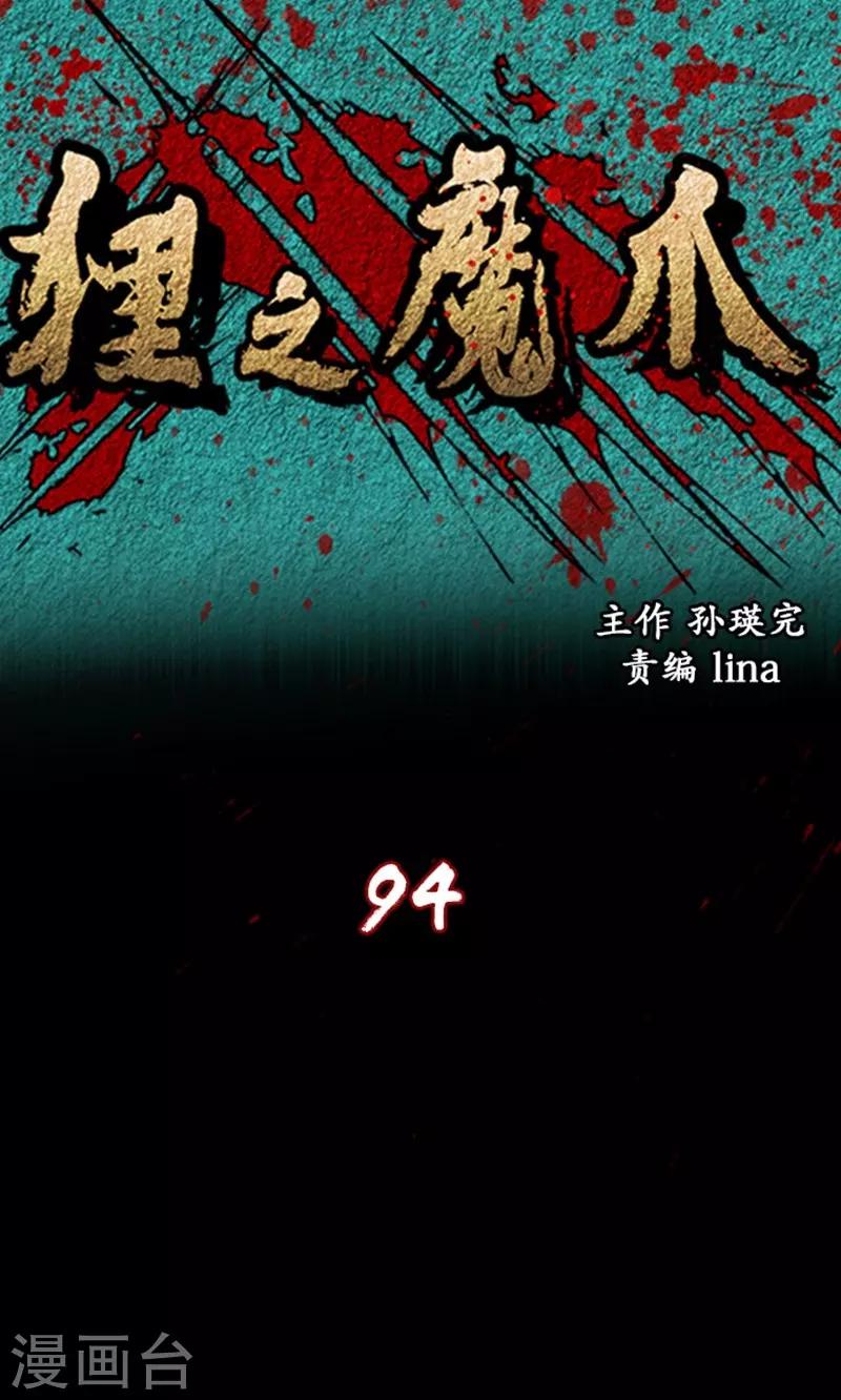 🍔狸之魔爪 第94话 第1页