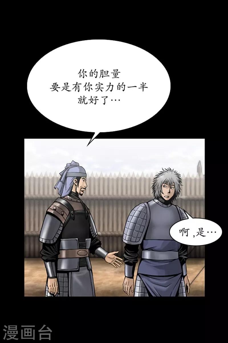 🍔狸之魔爪 第94话 第17页