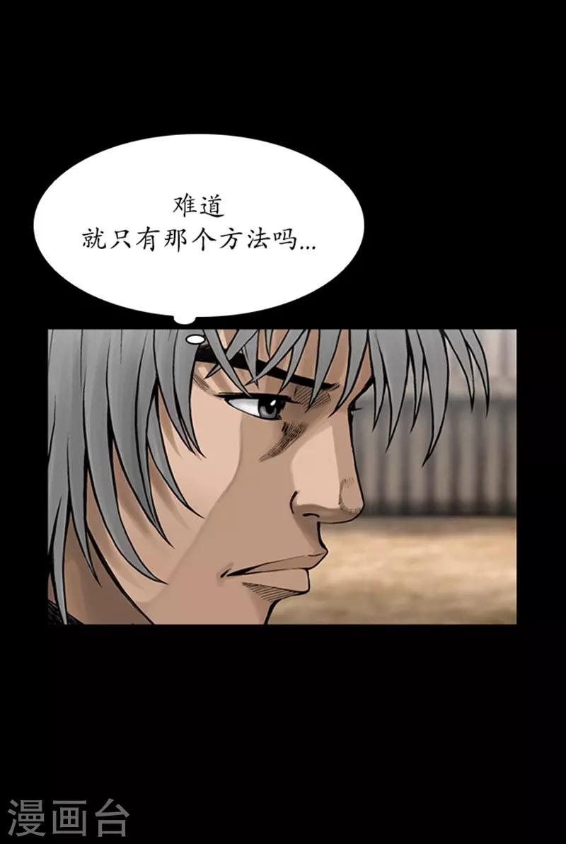 🍔狸之魔爪 第94话 第25页