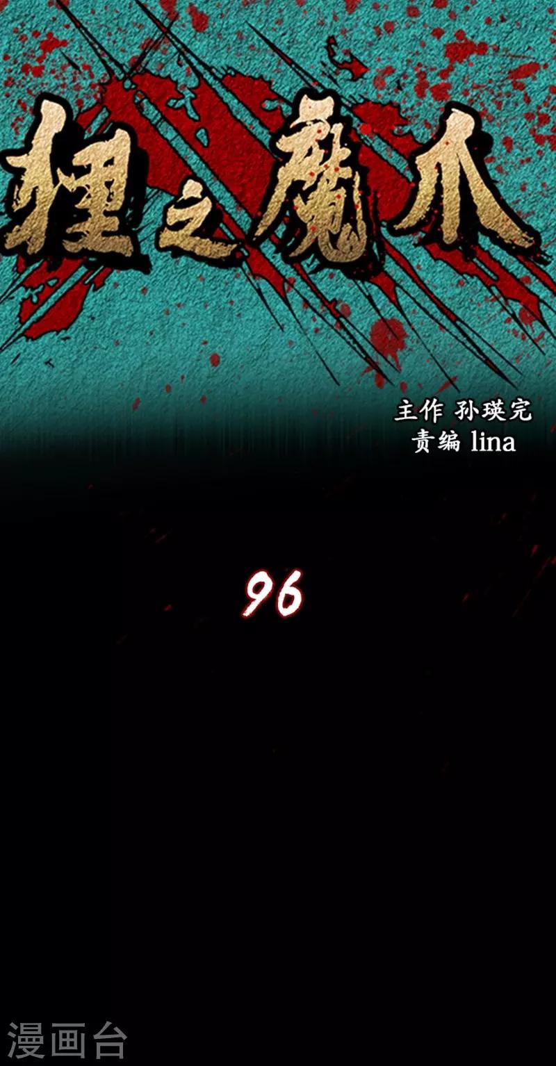 🍔狸之魔爪 第96话 第1页