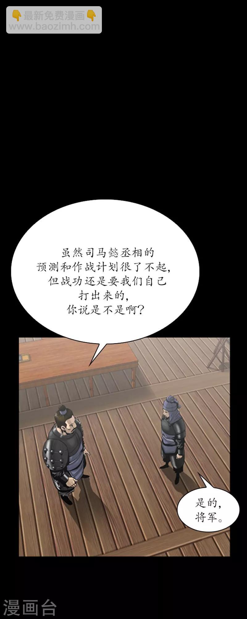 🍔狸之魔爪 第96话 第2页