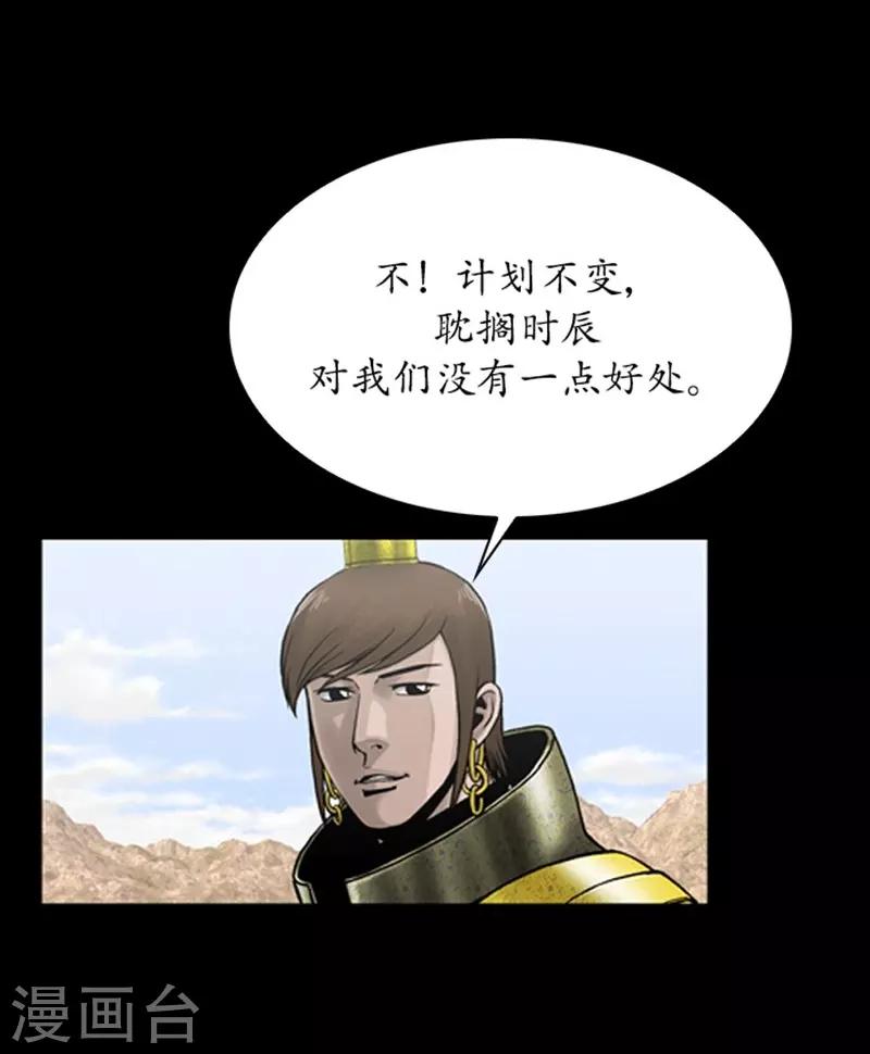 🍔狸之魔爪 第96话 第20页