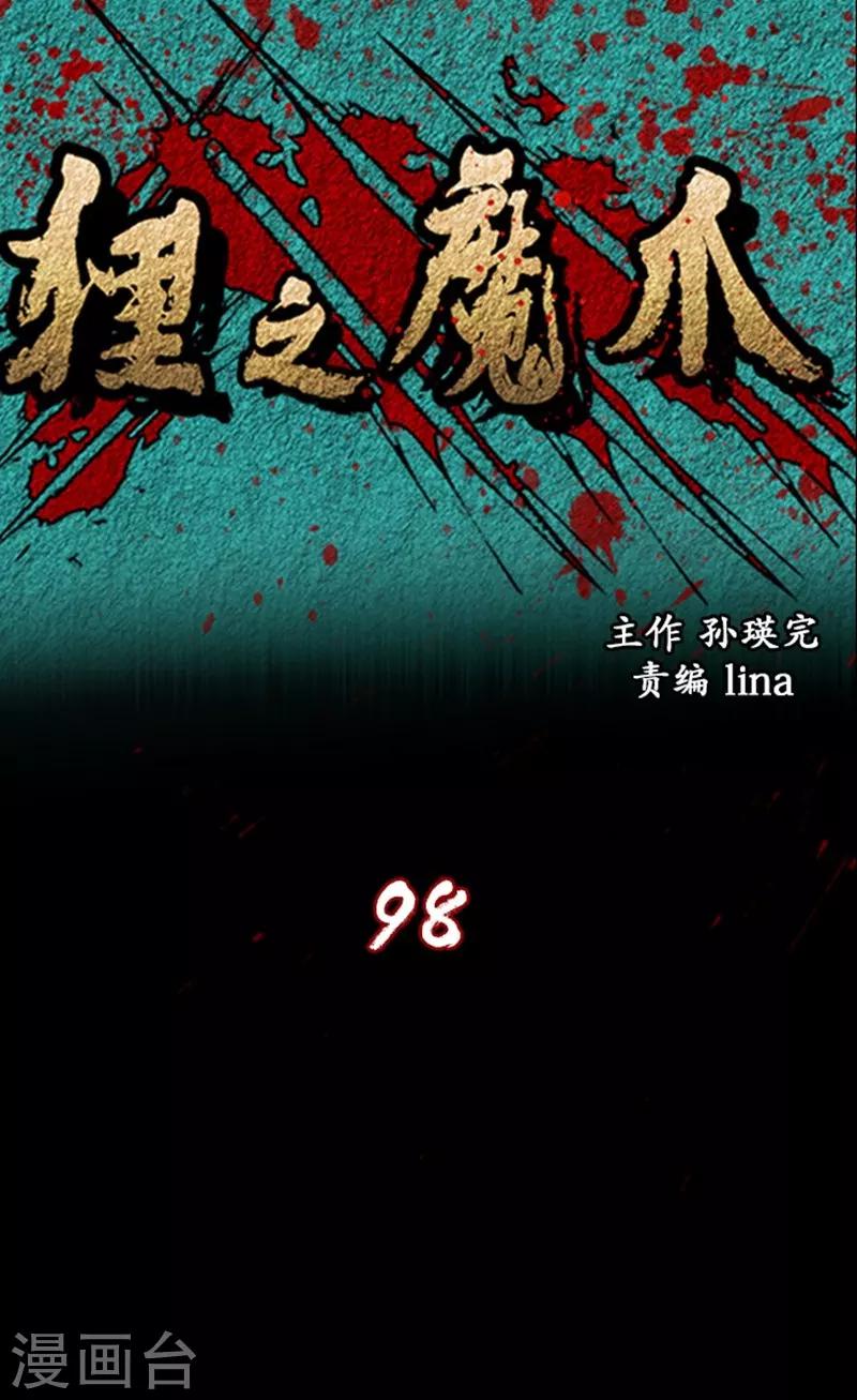 🍔狸之魔爪 第98话 第1页