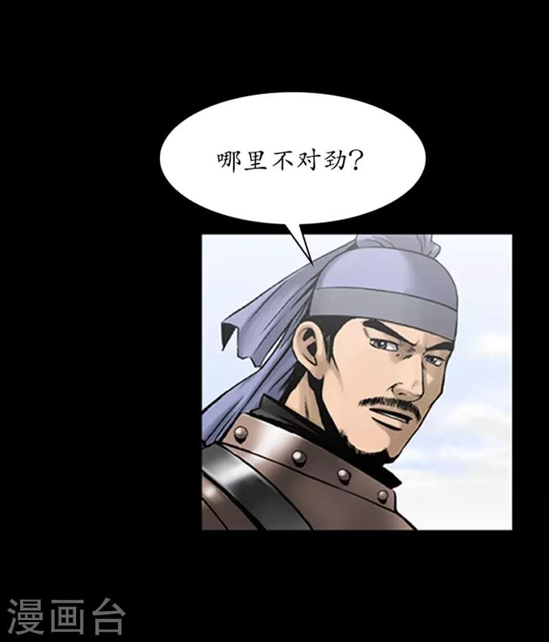 🍔狸之魔爪 第98话 第20页
