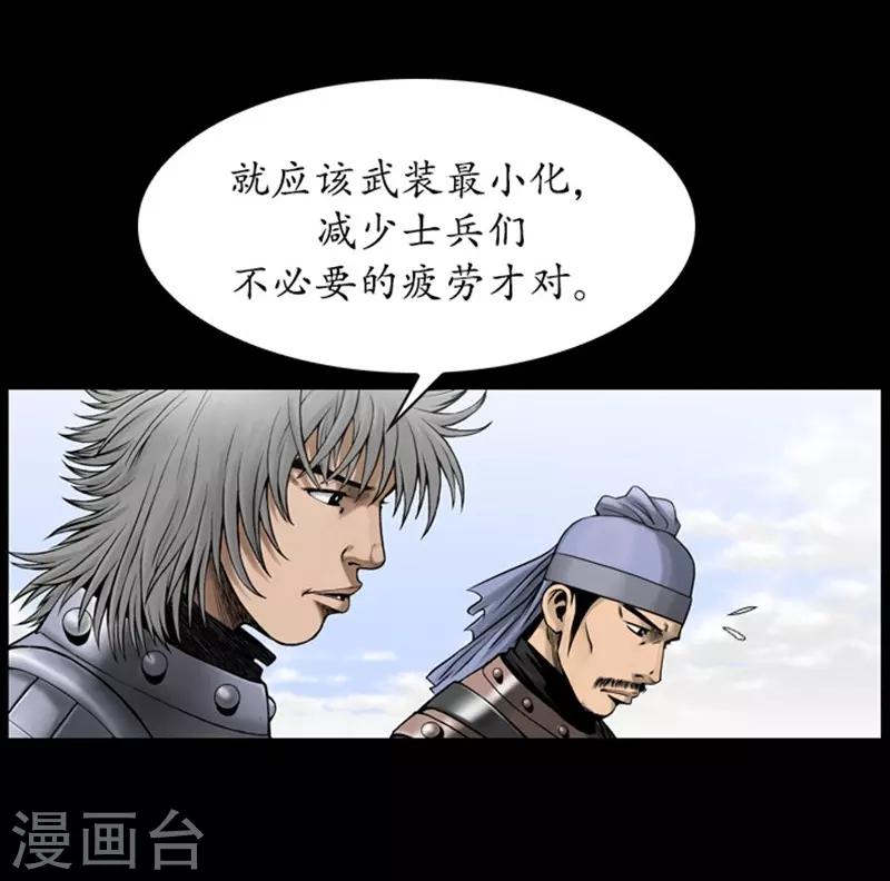 🍔狸之魔爪 第98话 第23页