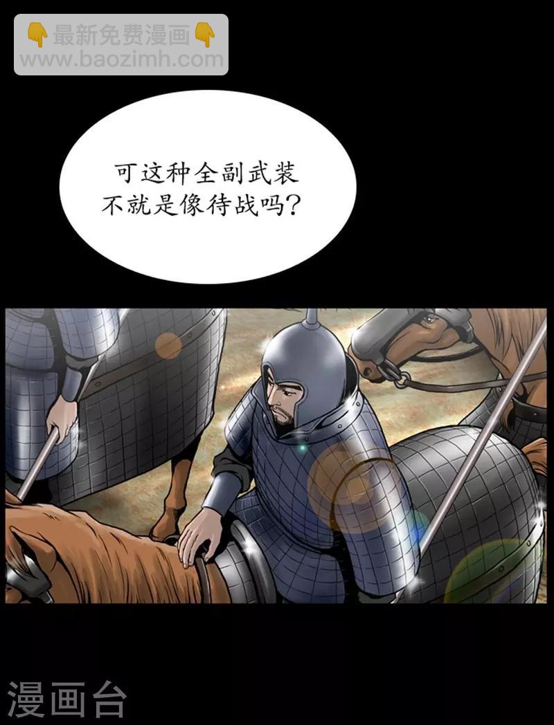 🍔狸之魔爪 第98话 第24页