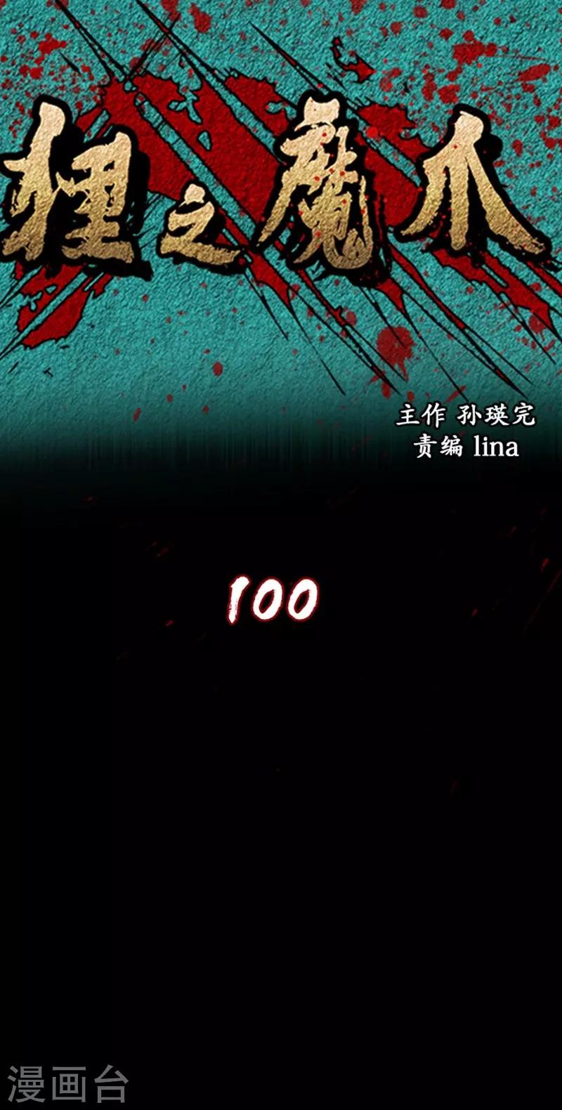 🍔狸之魔爪 第100话 第1页