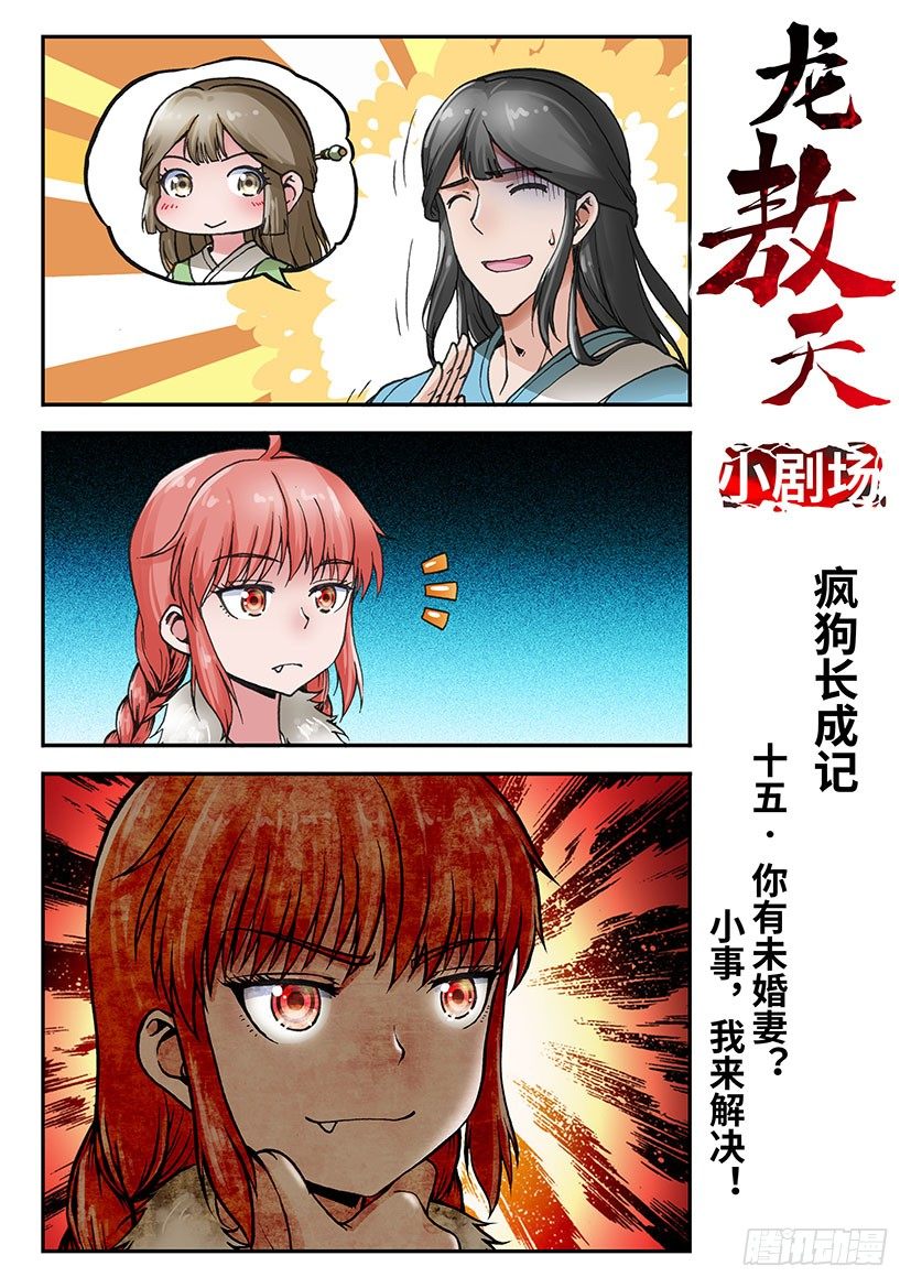 小剧场：第一部-第74话