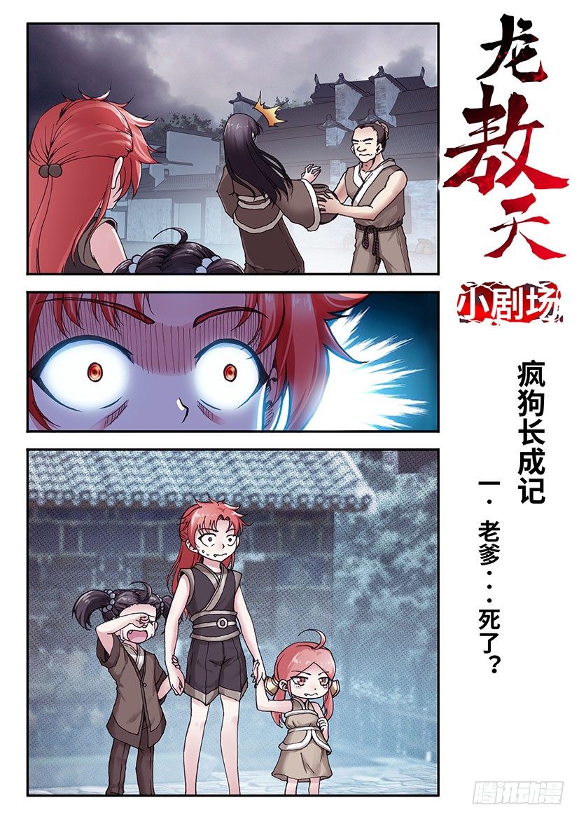 小剧场：第一部-第74话