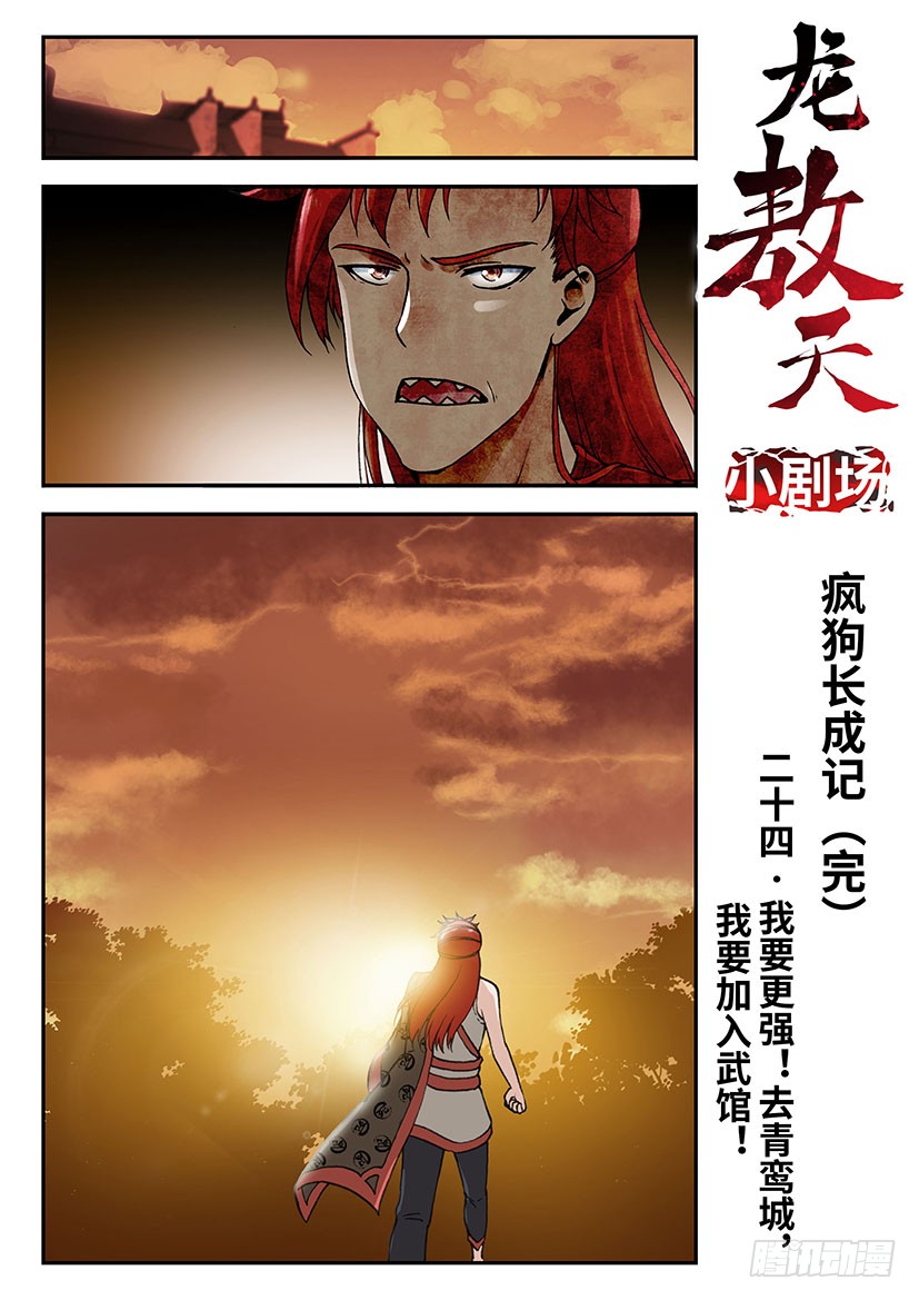 小剧场：第一部-第74话