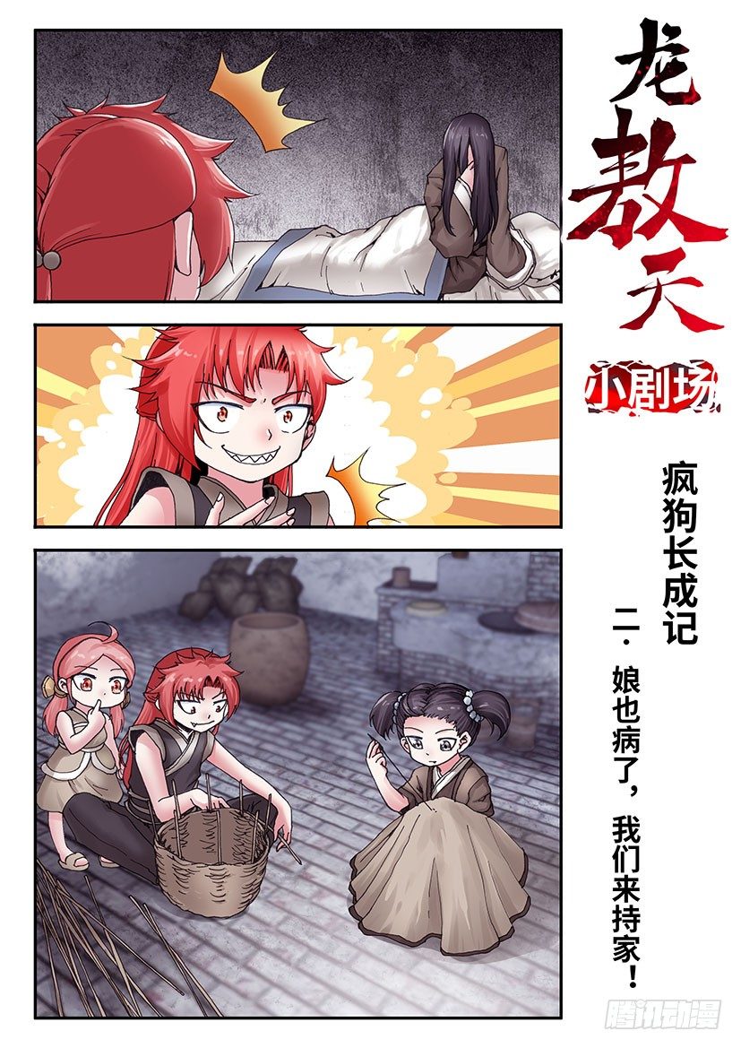 小剧场：第一部-第74话