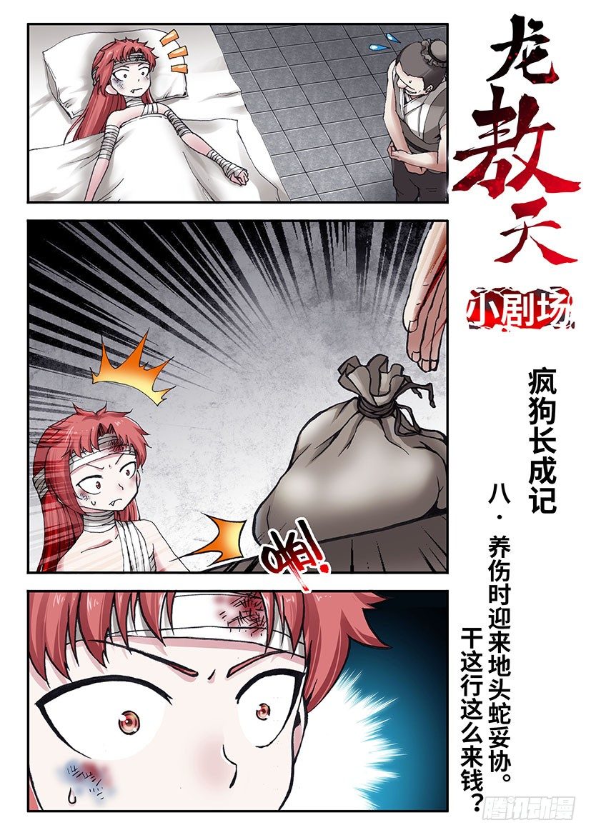 小剧场：第一部-第74话