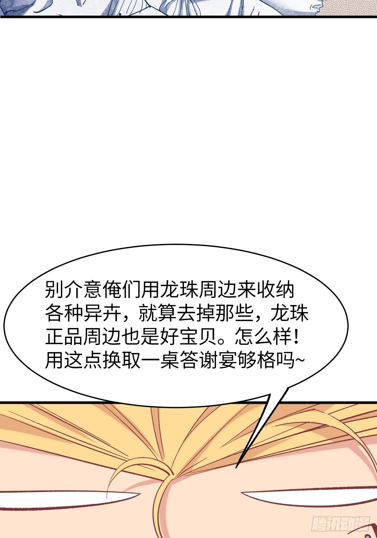 第四十八话：猴哥里面儿请~(1/2)-第54话