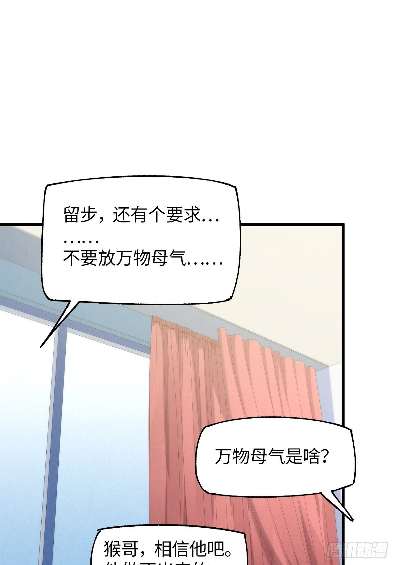 第四十八话：猴哥里面儿请~(1/2)-第54话