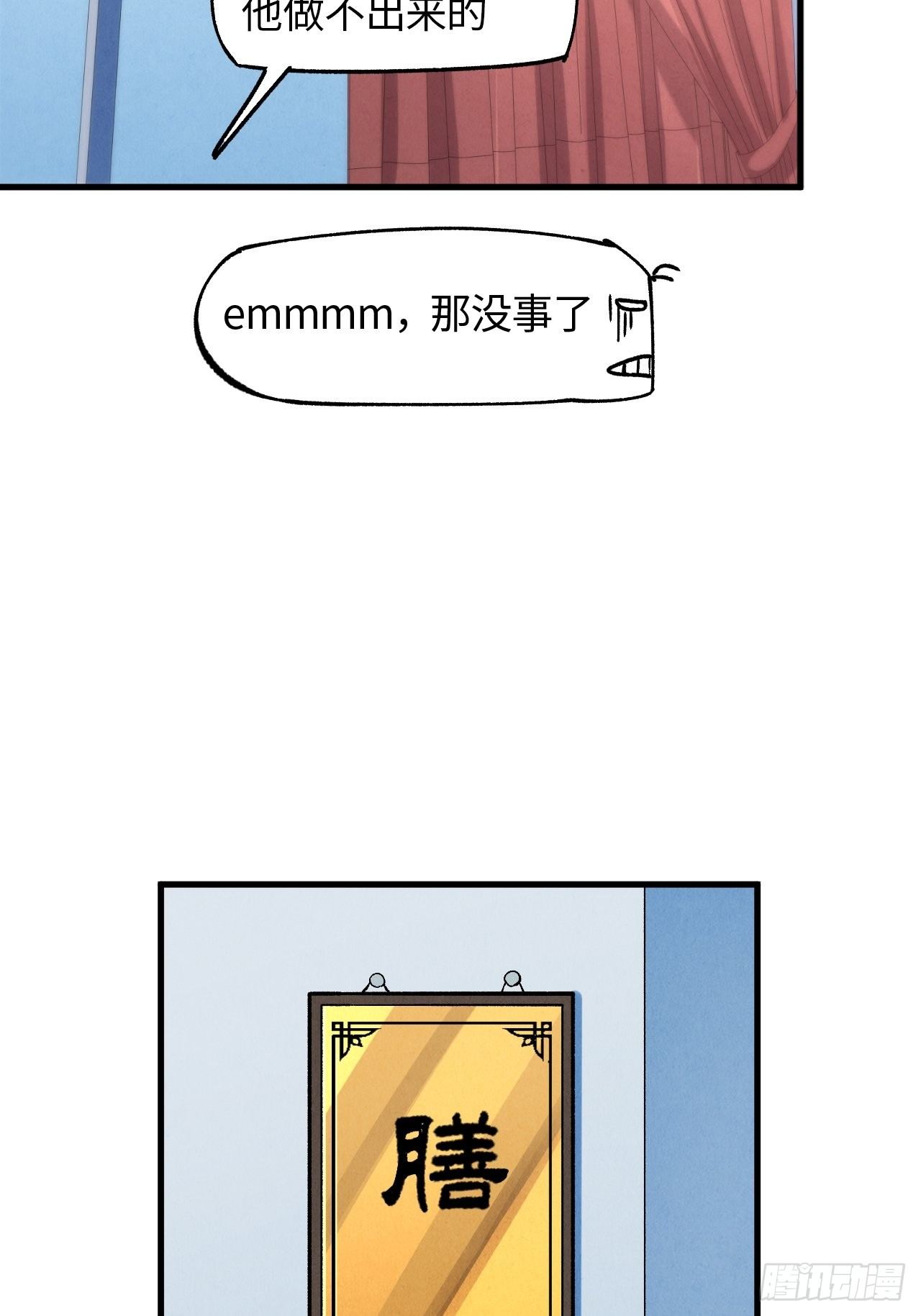 第四十八话：猴哥里面儿请~(1/2)-第54话