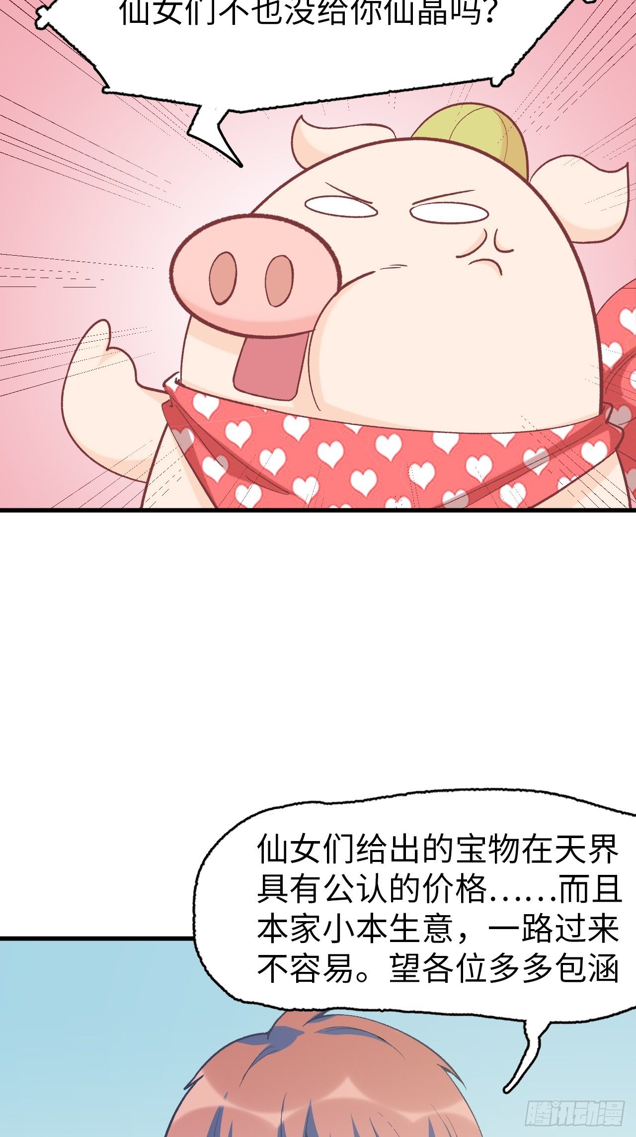 第四十八话：猴哥里面儿请~(1/2)-第54话