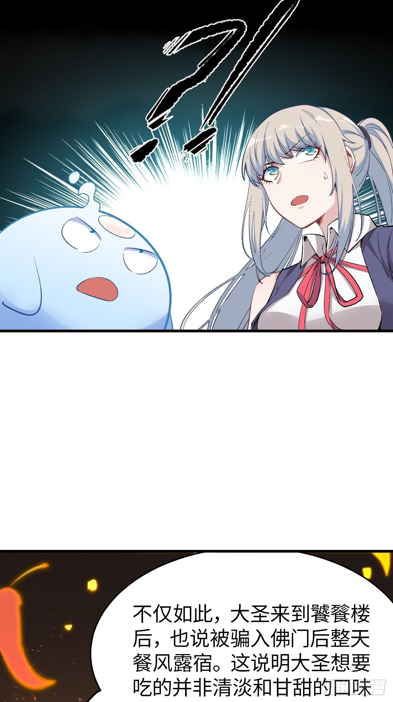 第四十八话：猴哥里面儿请~(1/2)-第54话