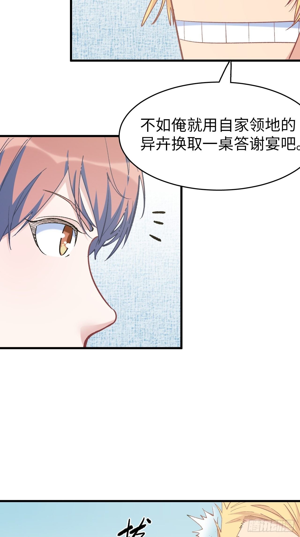 第四十八话：猴哥里面儿请~(1/2)-第54话