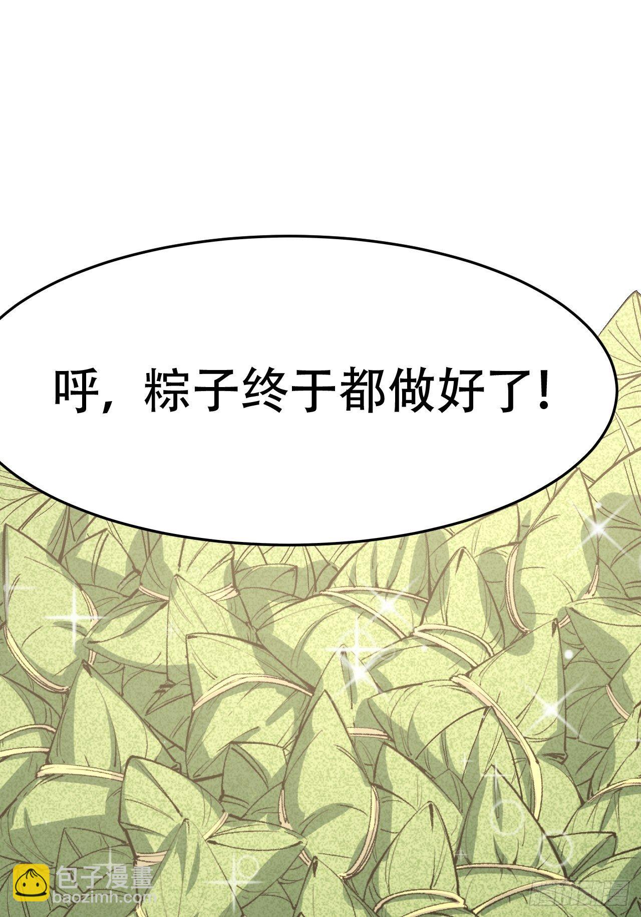 端午安康！-第56话