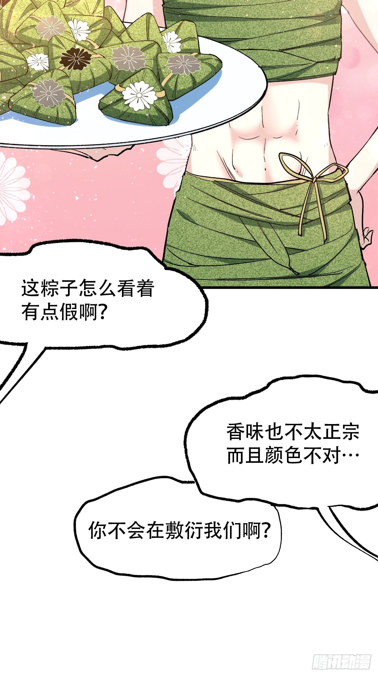 端午安康！-第56话