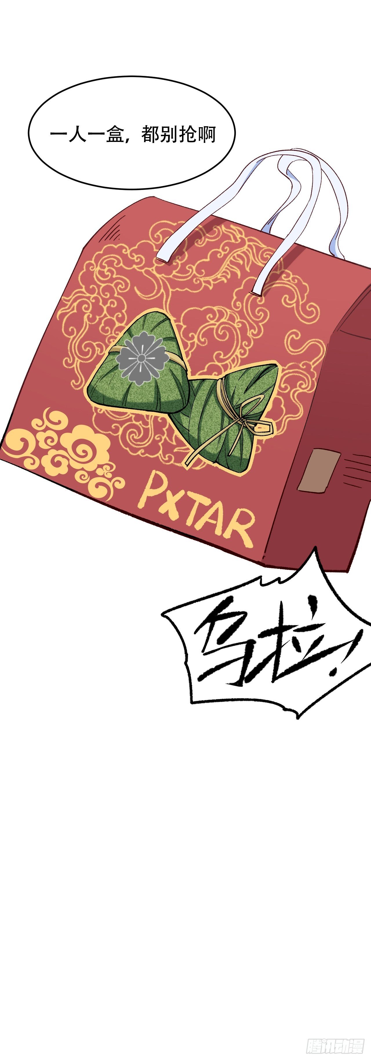 端午安康！-第56话