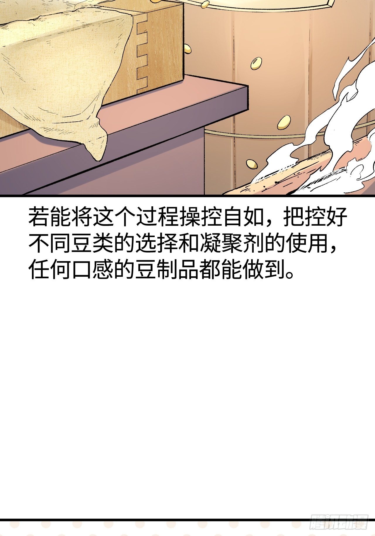 第五十一话：上菜！(1/2)-第58话