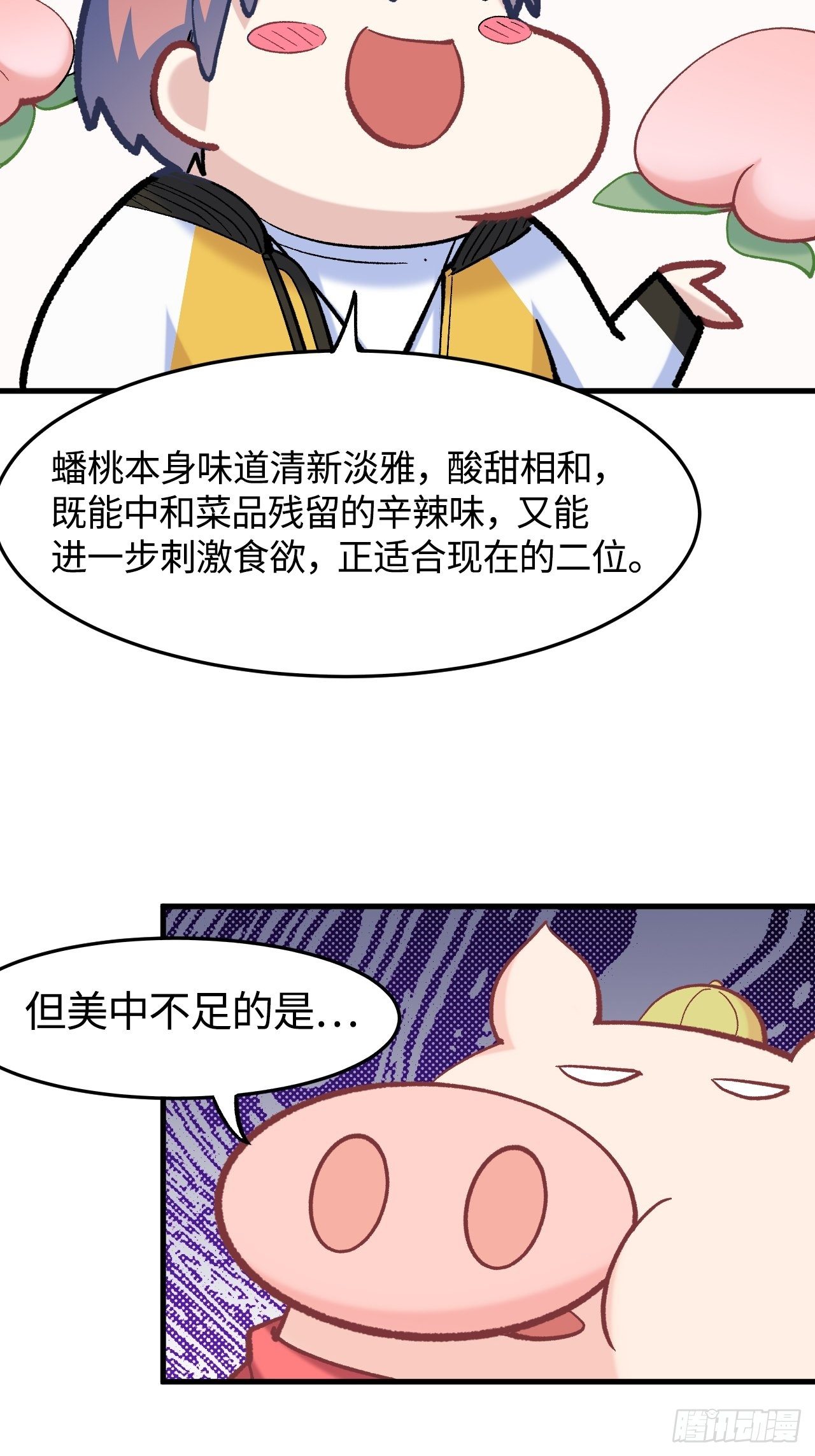 第五十一话：上菜！(1/2)-第58话