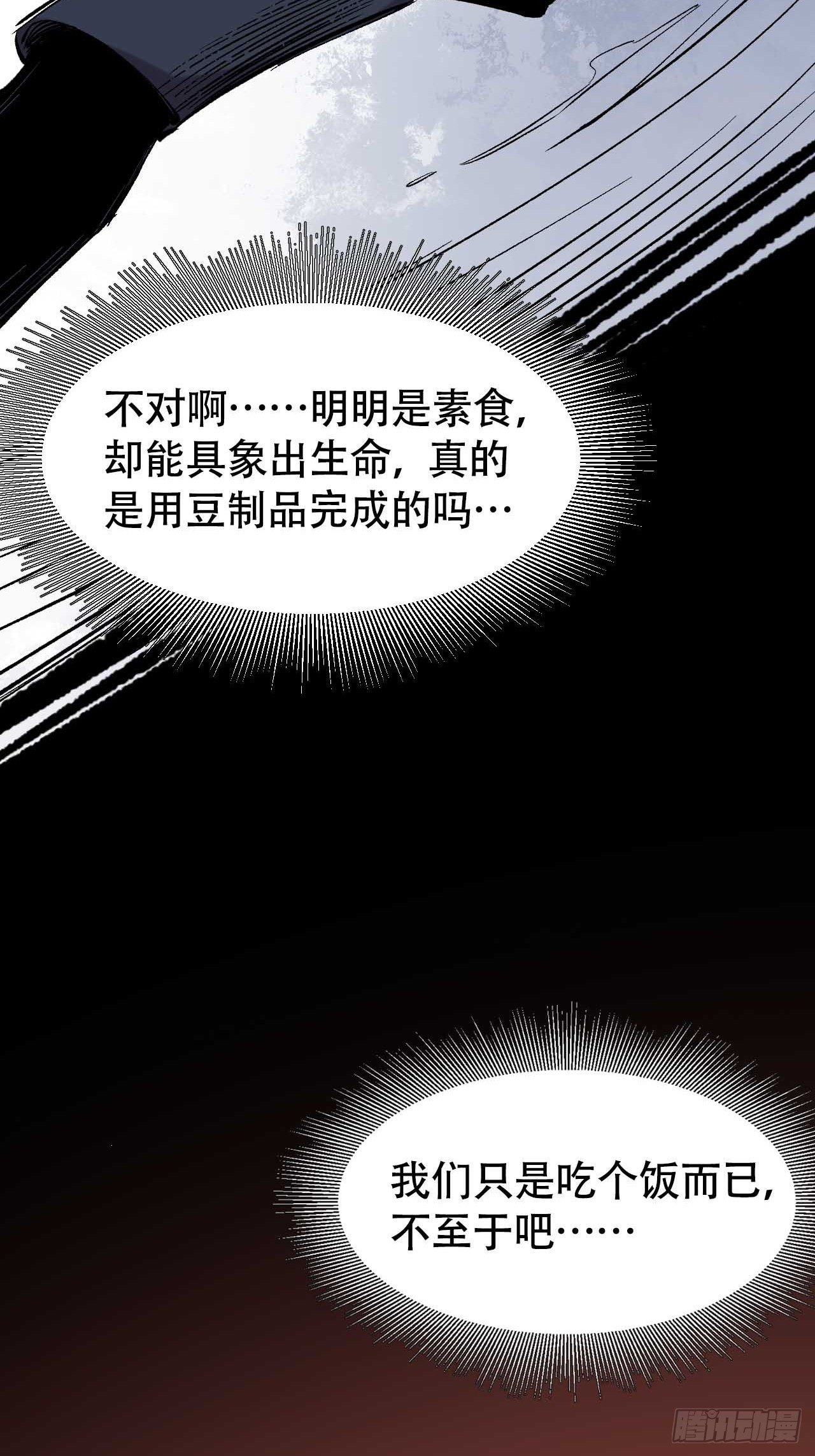 第五十二话：俺老孙还没吃饱！(1/2)-第60话