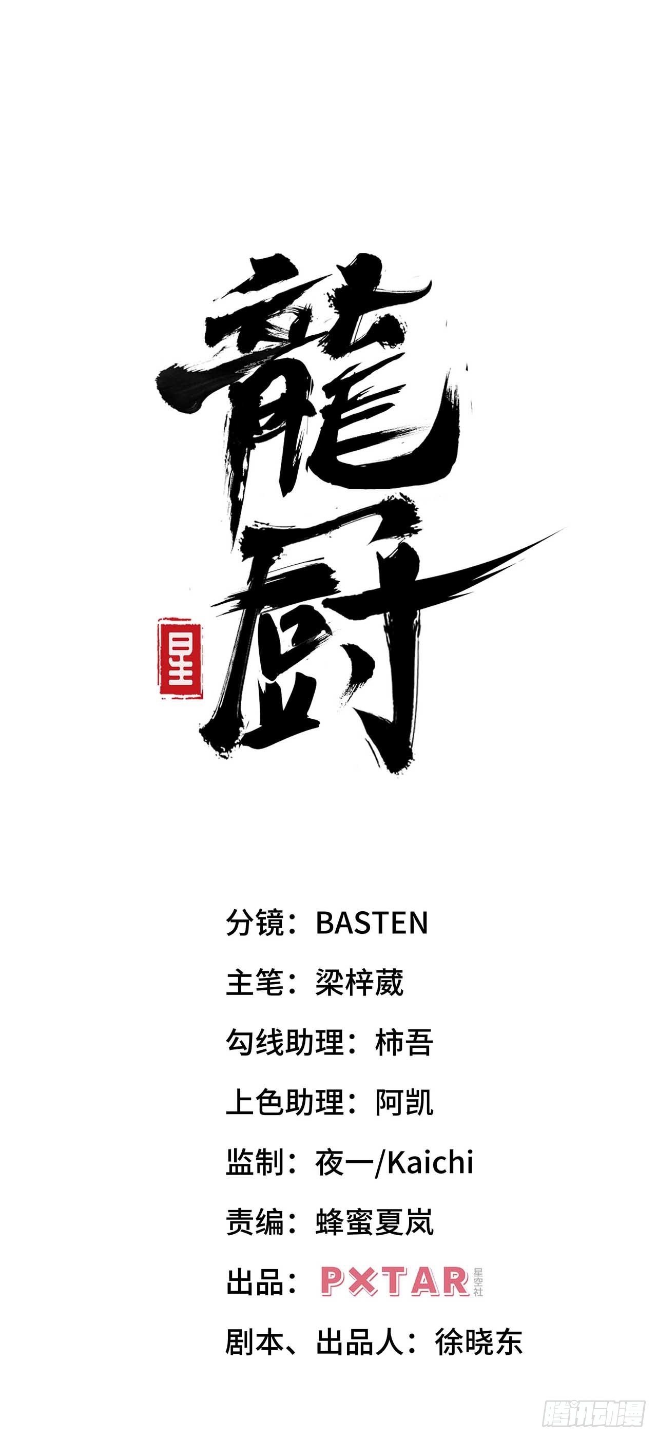 第五十四话：牛魔王(1/2)-第62话