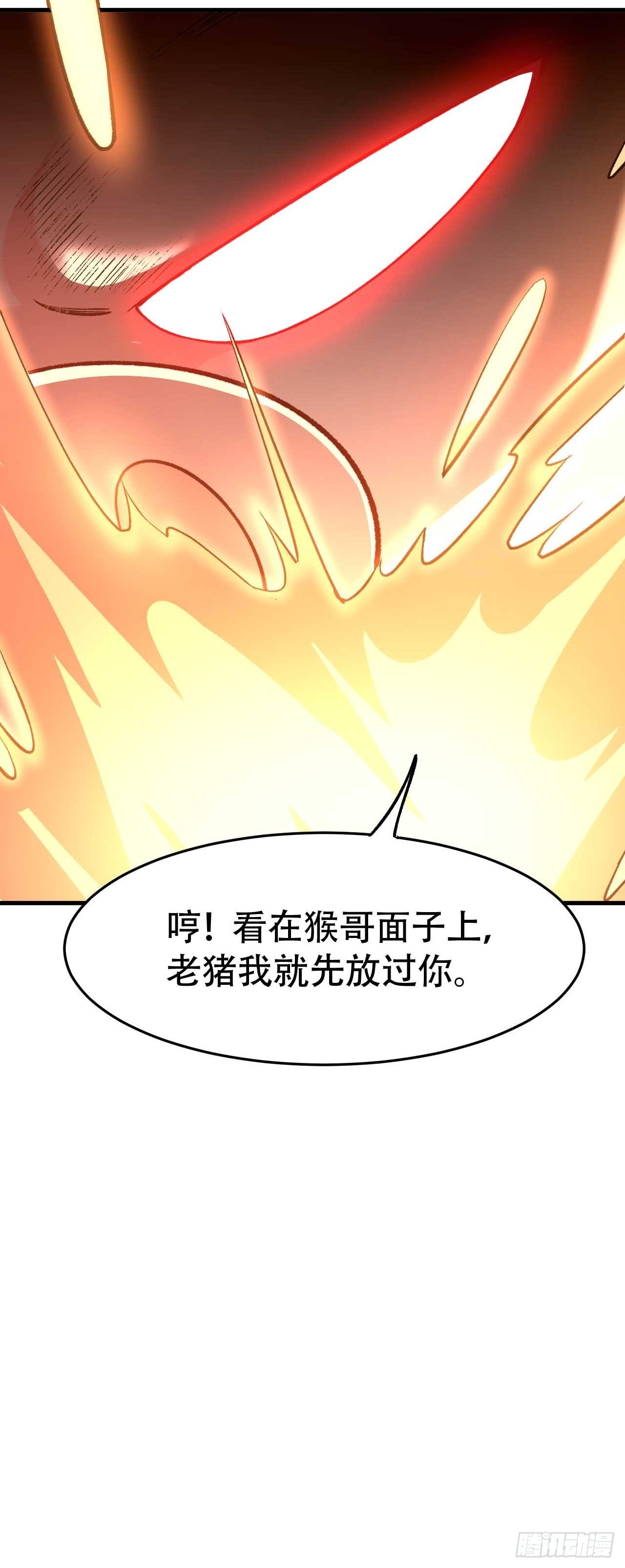 第五十四话：牛魔王(1/2)-第62话