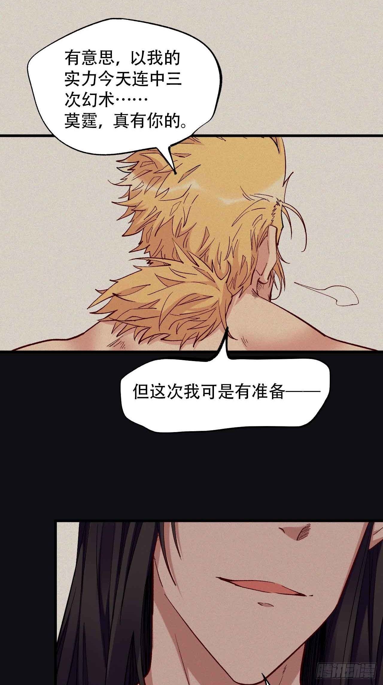 第五十四话：牛魔王(1/2)-第62话