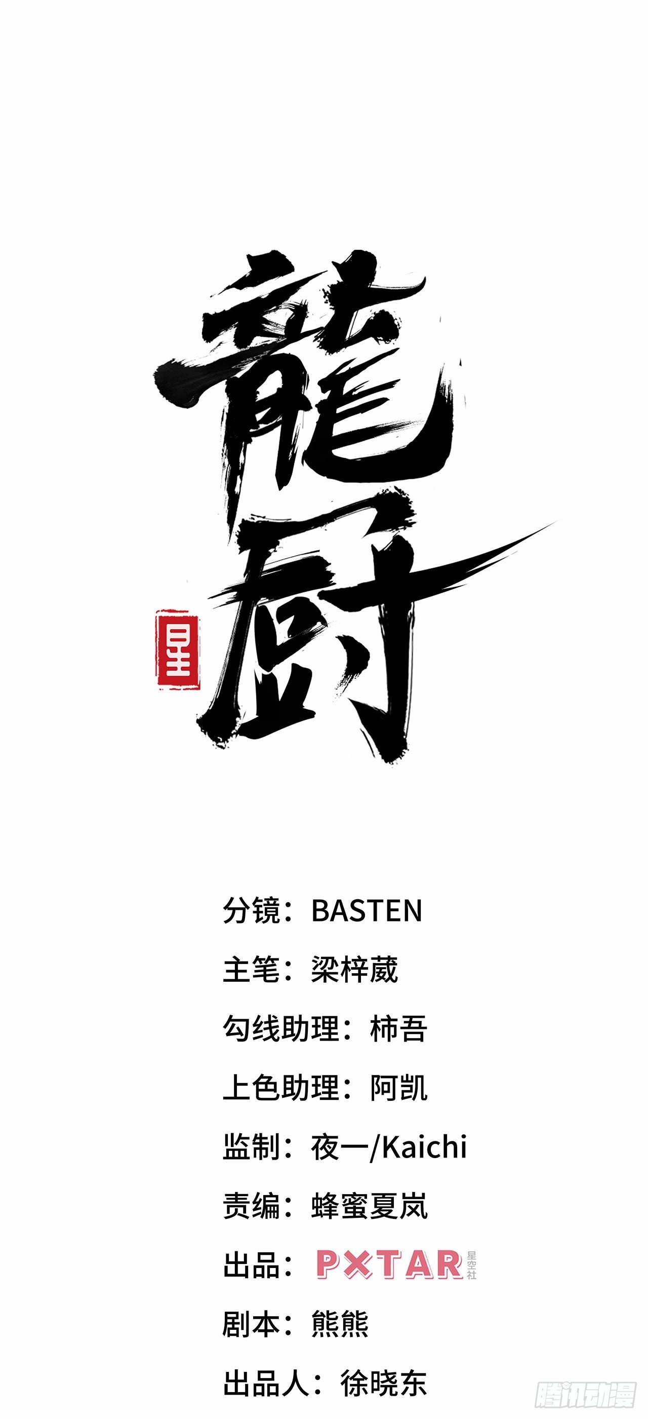 第五十六话：师傅！？(1/2)-第64话