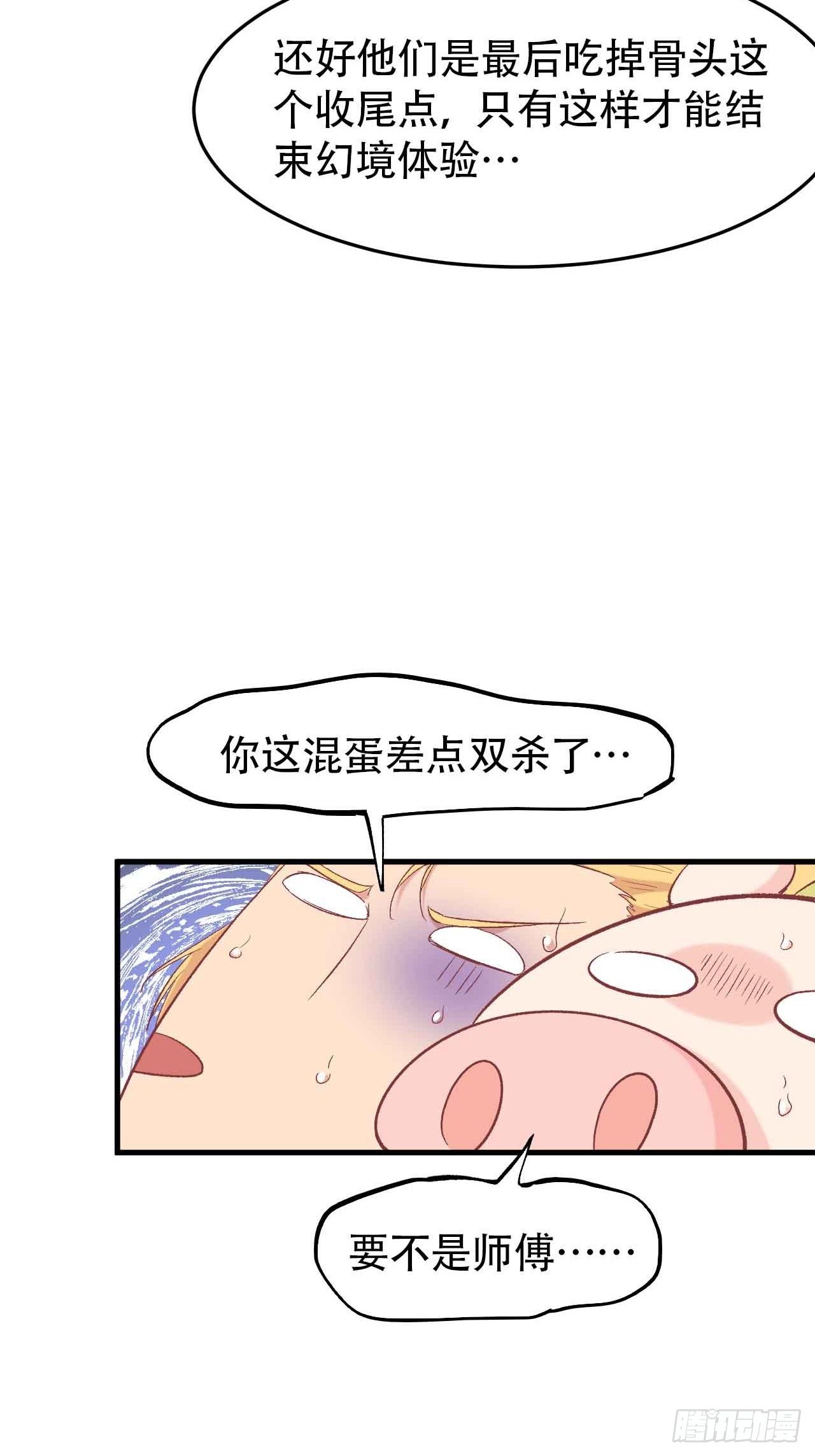 第五十六话：师傅！？(1/2)-第64话