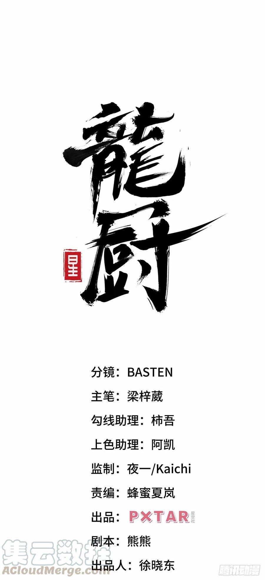 第五十八话：百根水(1/2)-第66话