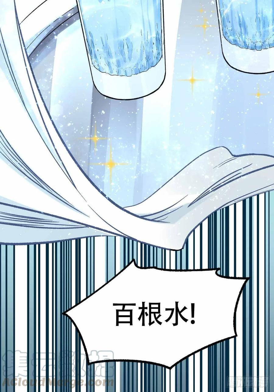 第五十八话：百根水(1/2)-第66话