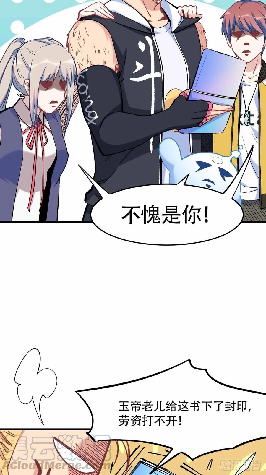 第六十话：&ldquo;补天宴&rdquo;菜谱(1/2)-第68话