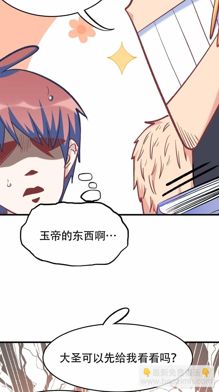 第六十话：&ldquo;补天宴&rdquo;菜谱(1/2)-第68话