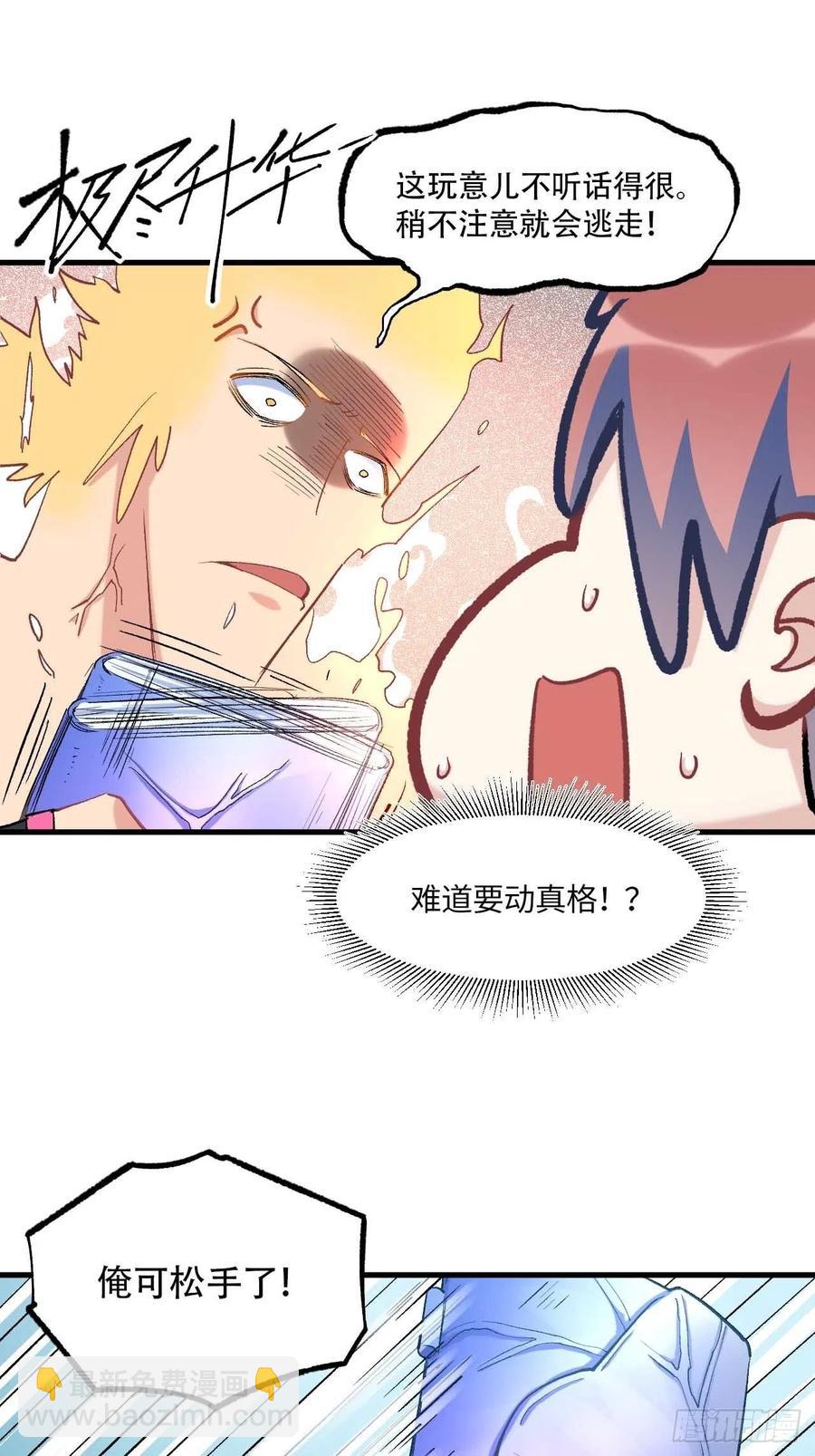 第六十话：&ldquo;补天宴&rdquo;菜谱(1/2)-第68话